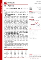 风险减量助力实现公司、政府、客户三方共赢