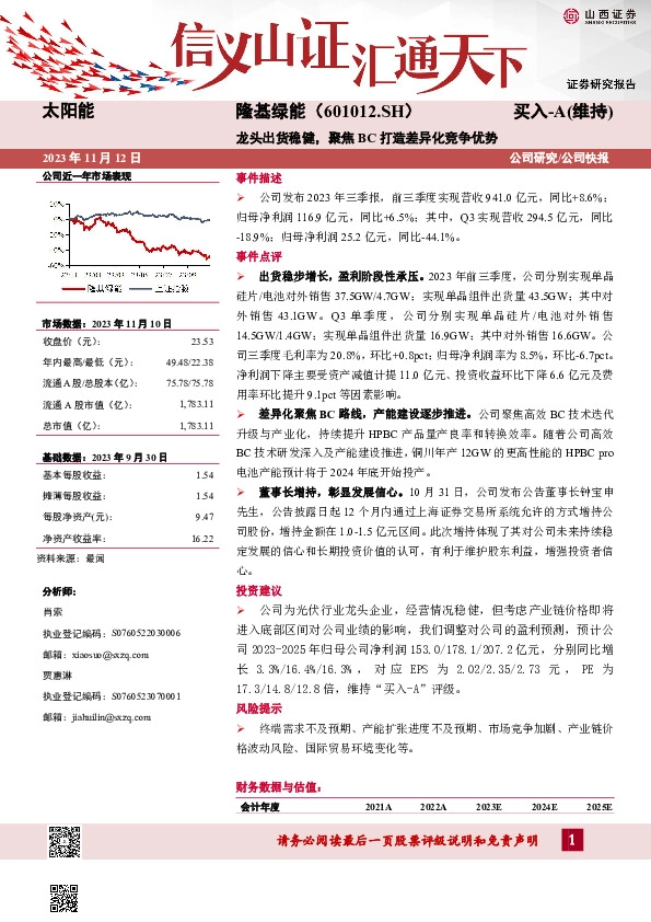 龙头出货稳健，聚焦BC打造差异化竞争优势