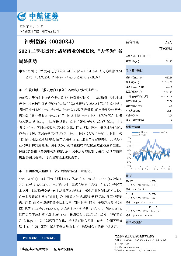 2023三季报点评：战略级业务成长快，“大华为”布局显优势