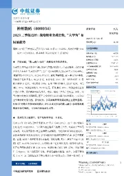 2023三季报点评：战略级业务成长快，“大华为”布局显优势