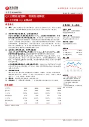 古井贡酒23Q3业绩点评：Q3业绩再超预期，利润加速释放
