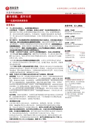 巨星科技深度报告：凛冬将散，星河长明