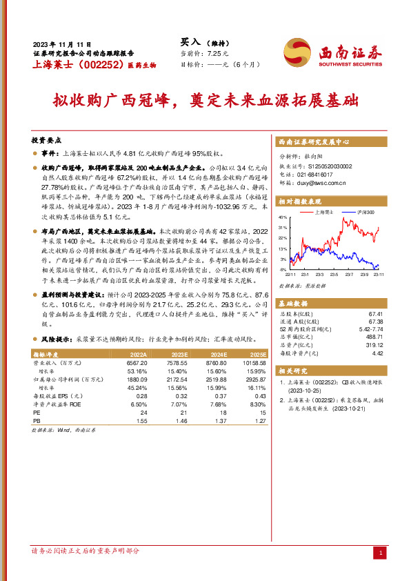 拟收购广西冠峰，奠定未来血源拓展基础