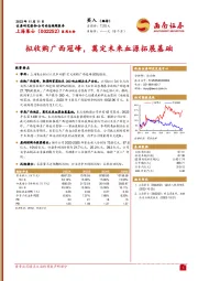 拟收购广西冠峰，奠定未来血源拓展基础