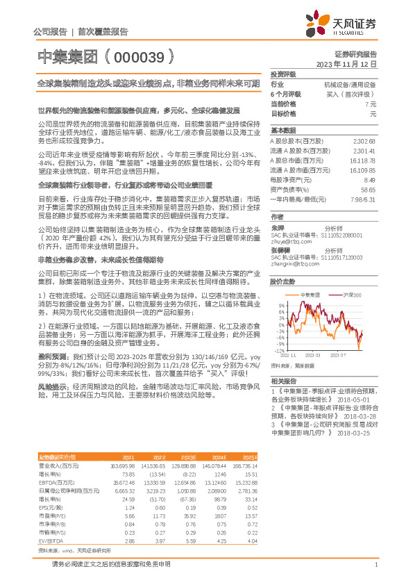 全球集装箱制造龙头或迎来业绩拐点，非箱业务同样未来可期