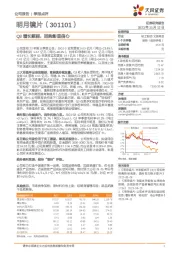 Q3增长靓丽，回购彰显信心