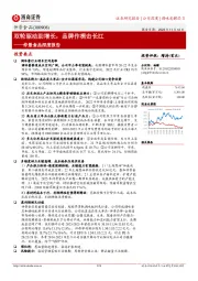 仲景食品深度报告：双轮驱动助增长，品牌作楫击长江