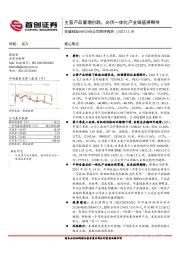 公司简评报告：主营产品量增价跌，光伏一体化产业链值得期待