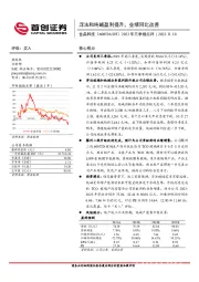 2023年三季报点评：浮法和纯碱盈利提升，业绩同比改善