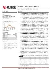 公司简评报告：蓄势待发，全自主算力芯片快速推出