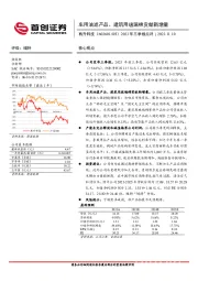 2023年三季报点评:车用油滤产品、建筑用玻璃棉贡献新增量