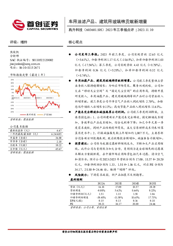 2023年三季报点评：车用油滤产品、建筑用玻璃棉贡献新增量