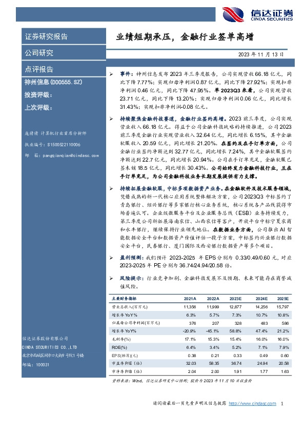 业绩短期承压，金融行业签单高增