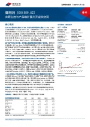 自研主控与产品线扩展打开成长空间