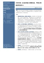 双环传动:Q3盈利能力持续改善,回购注销股份彰显信心