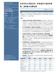 长安汽车三季报点评:单季度收入创历史新高,盈利能力显著改善