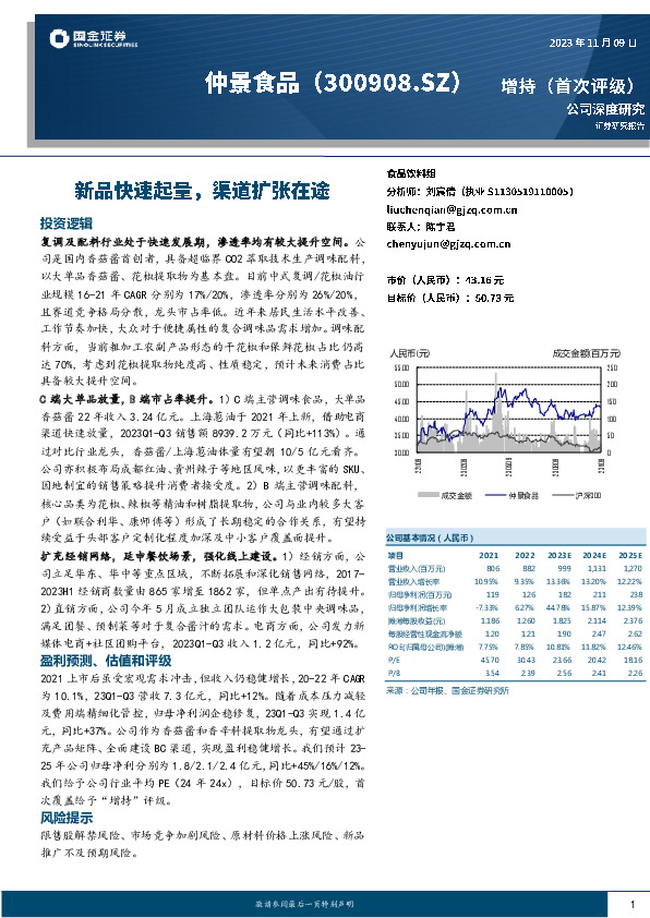 新品快速起量，渠道扩张在途