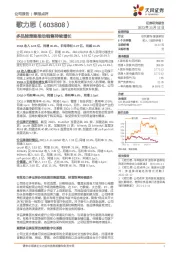 多品牌策略推动销售持续增长