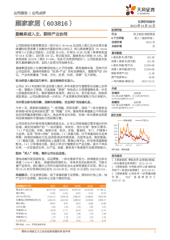 盈峰系或入主，期待产业协同