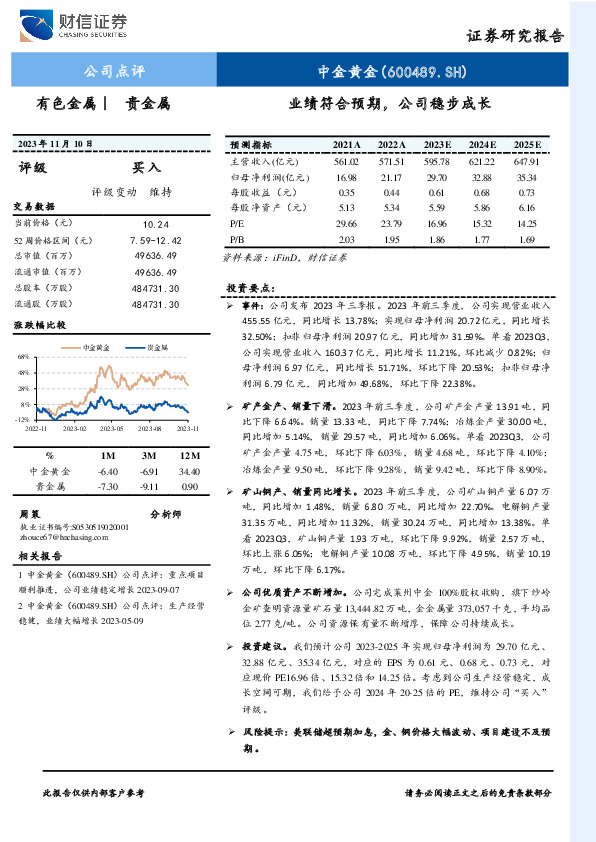 业绩符合预期，公司稳步成长