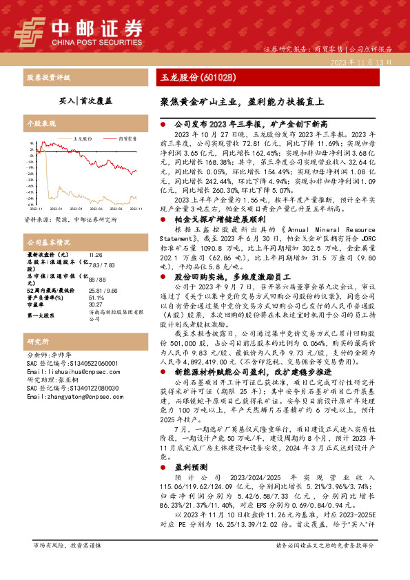 聚焦黄金矿山主业，盈利能力扶摇直上