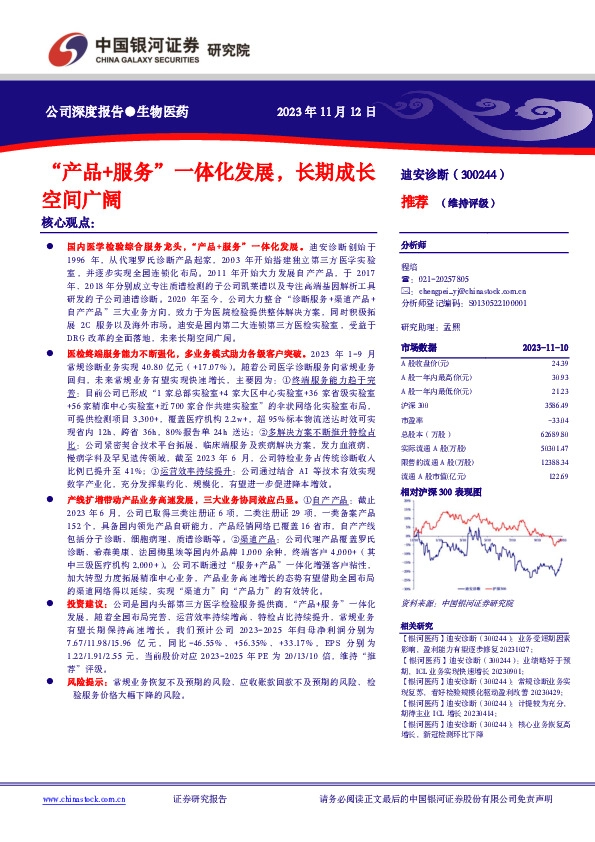 “产品+服务”一体化发展，长期成长空间广阔