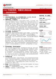 23Q3利润超预期,洞藏增长势能延续