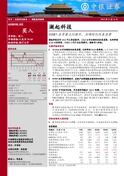 DDR5出货量占比提升，业绩环比改善显著