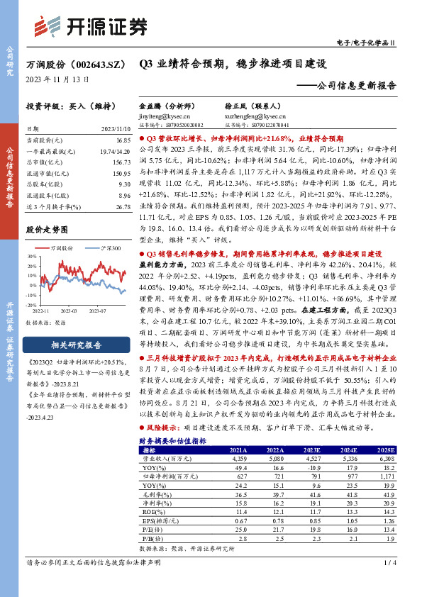 公司信息更新报告：Q3业绩符合预期，稳步推进项目建设