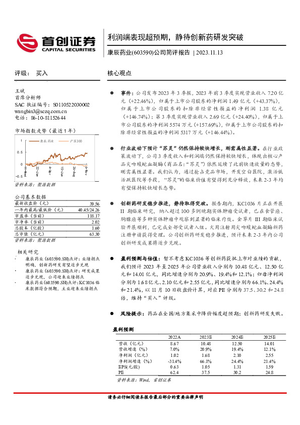 公司简评报告：利润端表现超预期，静待创新药研发突破