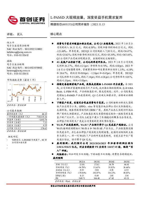 公司简评报告：L-PAMiD 大规模放量，深度受益手机需求复苏
