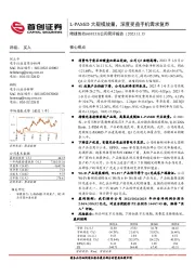 公司简评报告：L-PAMiD 大规模放量，深度受益手机需求复苏