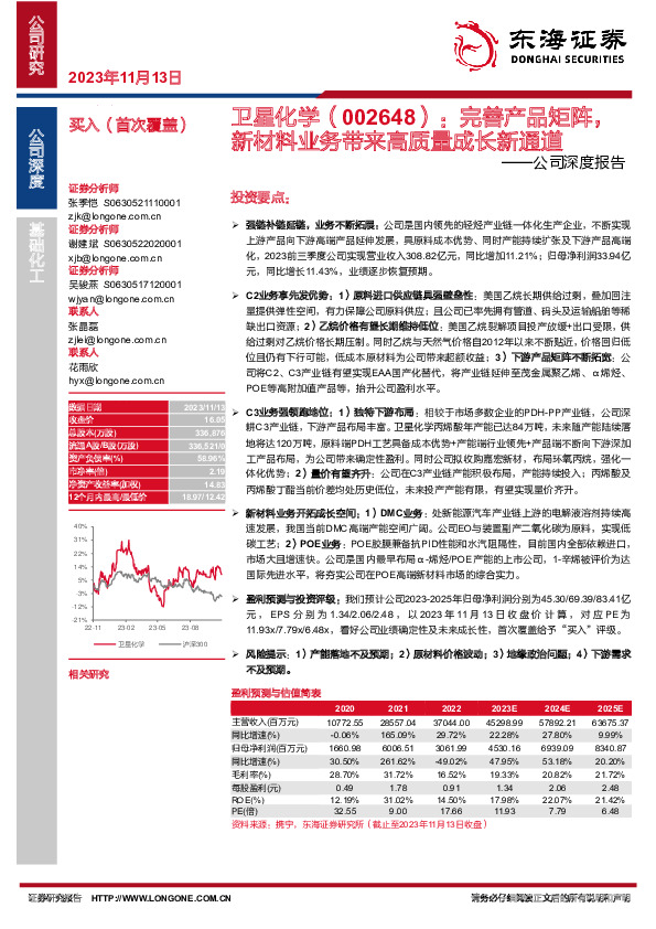 公司深度报告：完善产品矩阵，新材料业务带来高质量成长新通道