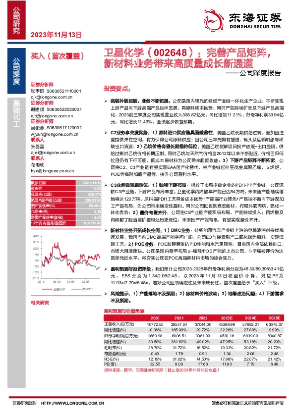 公司深度报告：完善产品矩阵，新材料业务带来高质量成长新通道