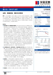 品类、渠道拓展，看好未来表现