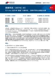 与Vishay达成NWF晶圆厂出售协议,无碍半导体业务稳步发展