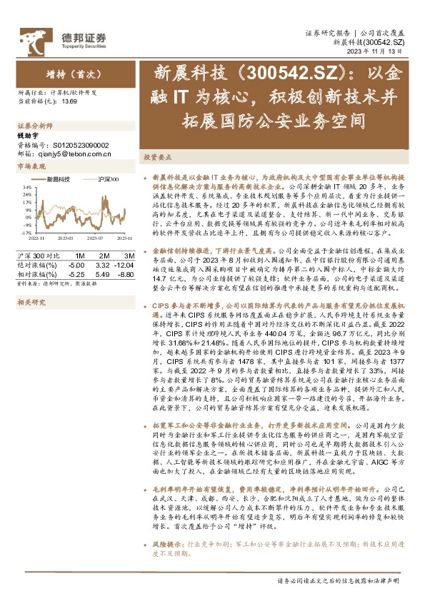 以金融IT为核心，积极创新技术并拓展国防公安业务空间