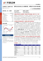 公司信息更新报告：影院业务拉动Q3业绩高增，车载显示业务加速拓展