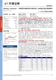 公司三季报点评报告：吨煤售价提振带动业绩改善，冶金煤受益政策稳增长