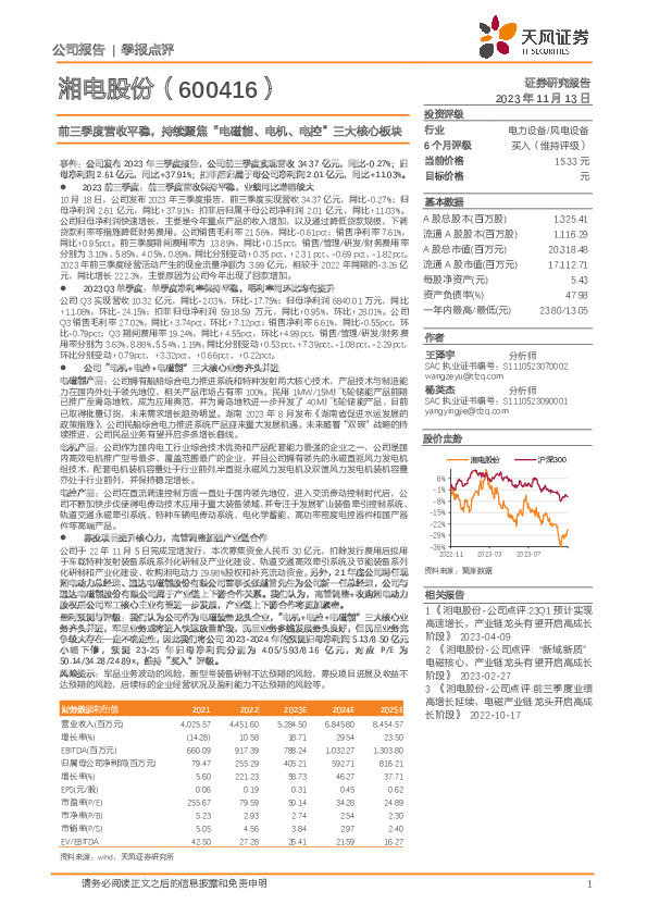 前三季度营收平稳，持续聚焦“电磁能、电机、电控”三大核心板块
