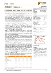 前三季度营收平稳，持续聚焦“电磁能、电机、电控”三大核心板块