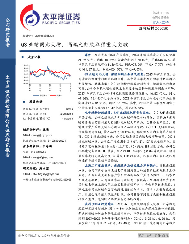 Q3业绩同比大增，高端光刻胶取得重大突破