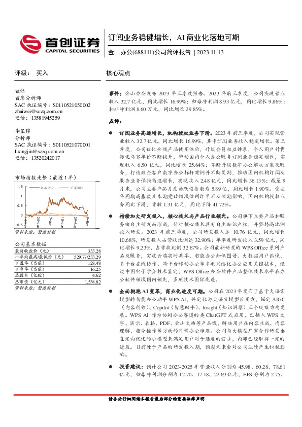 公司简评报告：订阅业务稳健增长，AI商业化落地可期