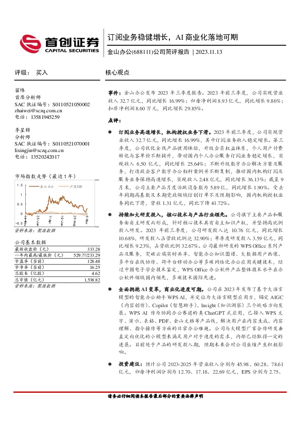 公司简评报告：订阅业务稳健增长，AI商业化落地可期