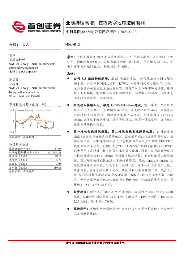 公司简评报告：业绩持续高增，在线数字地球进展顺利