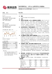 公司简评报告：复苏周期开启，公司Q3业绩同环比大幅增长