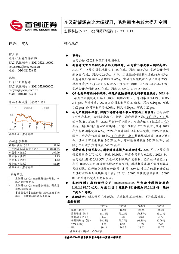 公司简评报告：车及新能源占比大幅提升，毛利率尚有较大提升空间