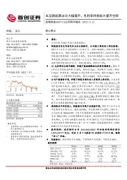 公司简评报告：车及新能源占比大幅提升，毛利率尚有较大提升空间