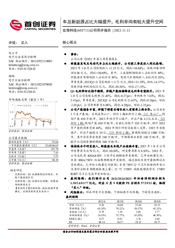 公司简评报告：车及新能源占比大幅提升，毛利率尚有较大提升空间
