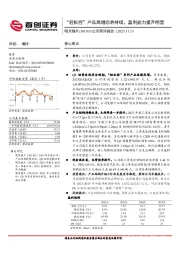 公司简评报告:“轻松控”产品高增态势持续,盈利能力提升明显